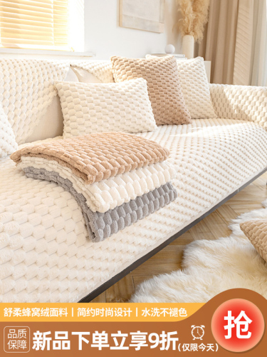 Cream style honeycomb velvet sofa cushion winter cloth cushion sofa cover plush thick anti-slip new
