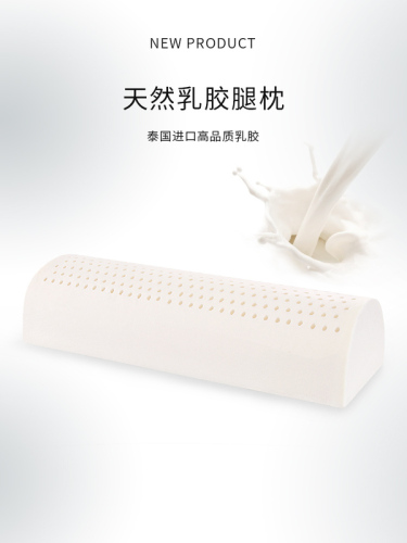 Latex pad leg pillow for sleeping, footrest pillow, leg lifter pad, knee varicose vein pillow for pregnant women on the bed