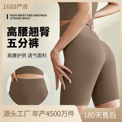 Cross-border peach sports pants women's high-waist butt-lifting elastic tights breathable cycling fitness yoga pants shorts