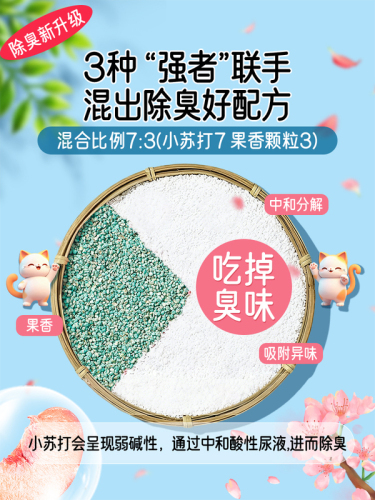 Baking soda pellet cat litter deodorant beads cat companion long-lasting fragrance deodorant cat litter basin sterilization and urine removal