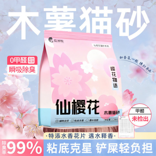 Guazhou Mu Shui Xiang Hua Cassava cat litter tofu sand catty dust-free cassava sand cassava sand mixed cat litter deodorization ore