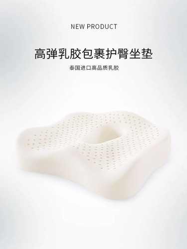 Thailand Latex Cushion Office Sedentary Car Summer Chair Cushion Pregnant Women Hemorrhoid Cushion Beautiful Butt Student Fart Cushion