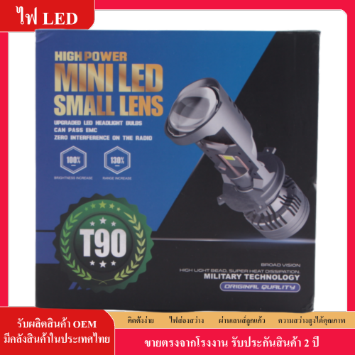 หลอดไฟรถยนต์ LED T90 ของแท้ รับประกัน 1 ปี สินค้าพร้อมส่ง ซ็อกเก็ต H4 1 คู่