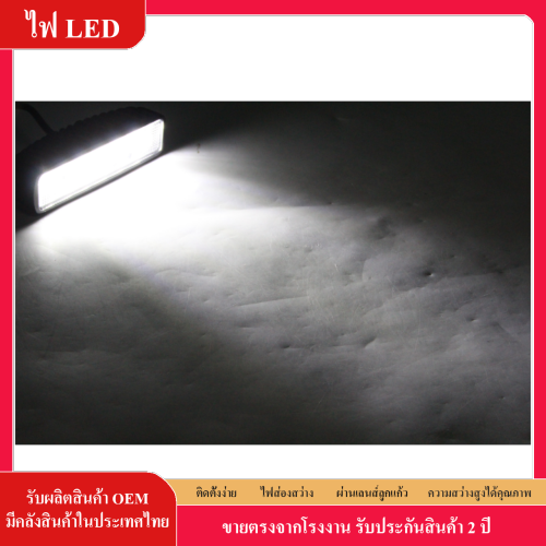 ไฟ LED สปอตไลท์ 18w  แถวเดียว LED SPOT LIGHT กันน้ำ 12V-30V