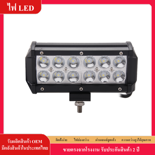 ไฟ LED สปอตไลท์ 36w LED SPOT LIGHT กันน้ำ 12V-30V