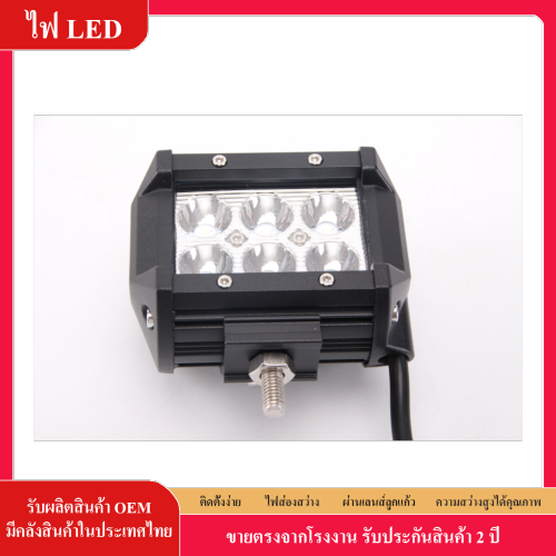 ไฟ LED สปอตไลท์ 18w LED SPOT LIGHT กันน้ำ 12V-30V