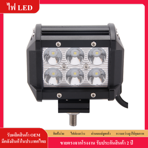 ไฟ LED สปอตไลท์ 18w LED SPOT LIGHT กันน้ำ 12V-30V