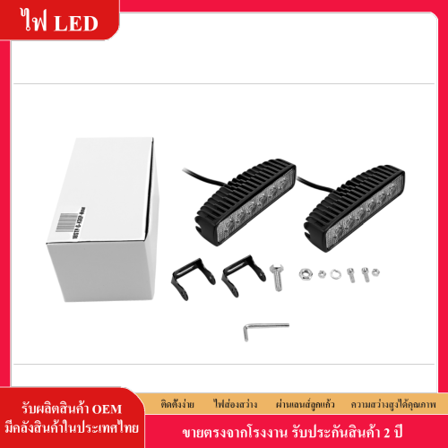 ไฟ LED สปอตไลท์ 18w  แถวเดียว LED SPOT LIGHT กันน้ำ 12V-30V