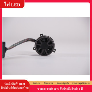 หลอดไฟรถยนต์ LED T90 ของแท้ รับประกัน 1 ปี สินค้าพร้อมส่ง ซ็อกเก็ต H4 1 คู่