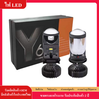 ของแท้ หลอดไฟรถยนต์ LED Y6 รับประกัน 2 ปี จัดส่งทุกเมื่อ ซ็อกเก็ต H4 1 คู่