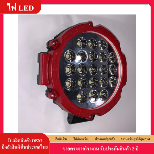 ไฟ LED สปอตไลท์ LED สีแดง 63w LED SPOT LIGHT กันน้ำ 12V-30V