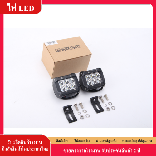 ไฟ LED สปอตไลท์ 18w LED SPOT LIGHT กันน้ำ 12V-30V