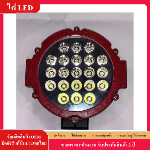 ไฟ LED สปอตไลท์ LED สีแดง 63w LED SPOT LIGHT กันน้ำ 12V-30V