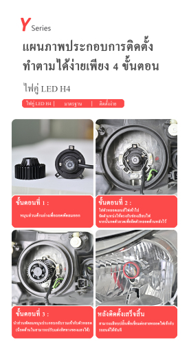 ของแท้ หลอดไฟรถยนต์ LED Y7 รับประกัน 2 ปี จัดส่งทุกเมื่อ ซ็อกเก็ต H4 1 คู่