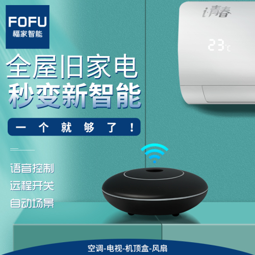 Tmall smart voice home appliance TV air conditioner remote control WiFi universal infrared remote controller