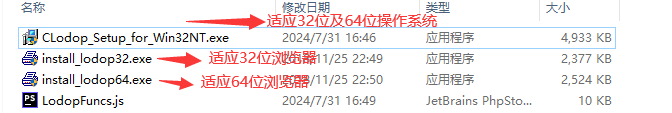 lodop插件02.png