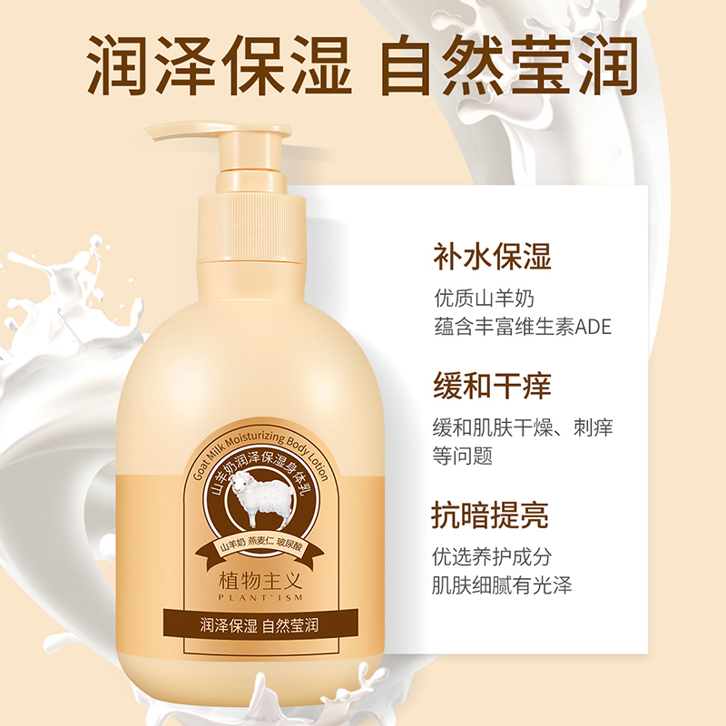 Botanical Goat Milk Body Lotion Hydrating Moisturizing Cream Skin Care Products Available During Pregnancy and Lactation Full Body Anti-itch Pregnancy Body Lotion