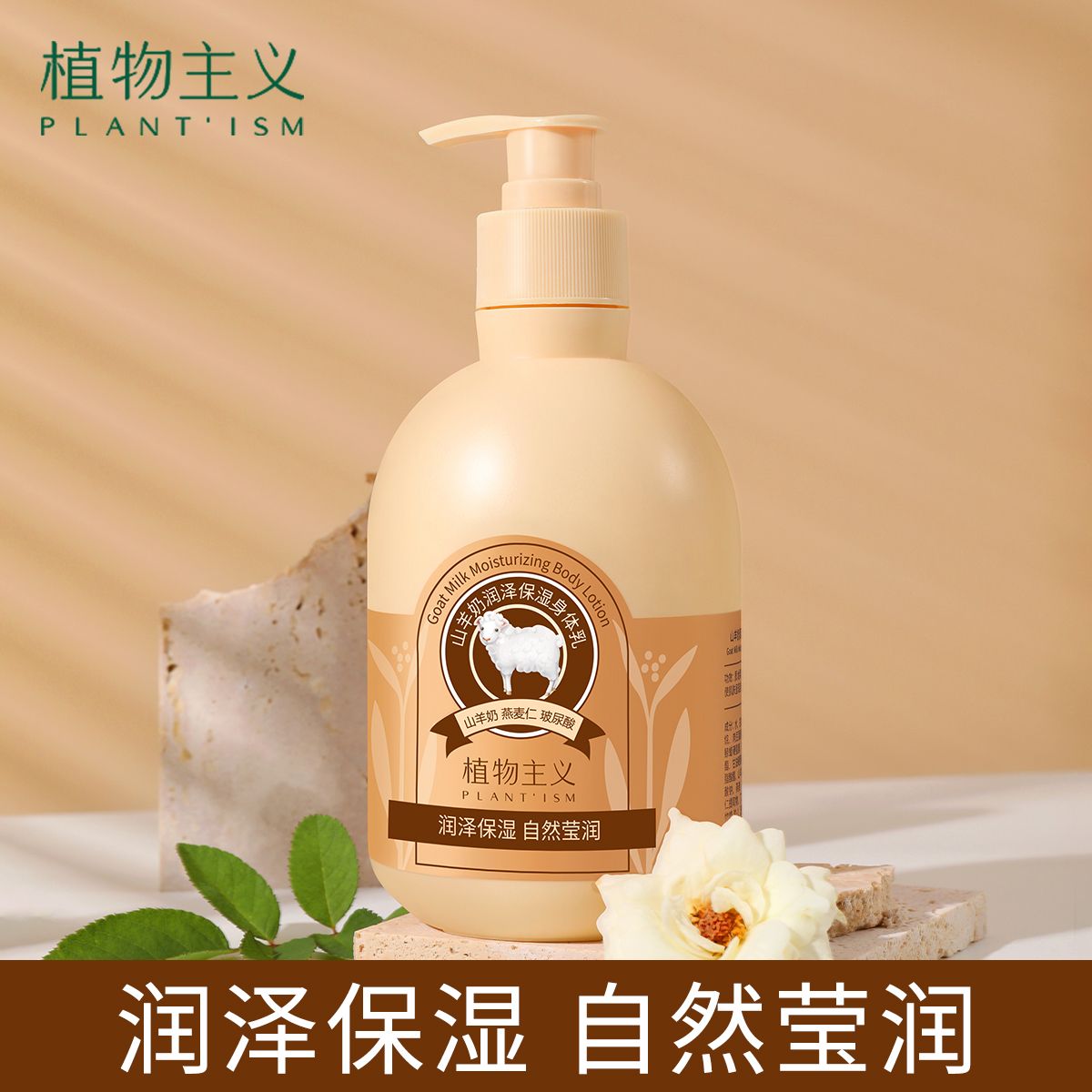 Botanical Goat Milk Body Lotion Hydrating Moisturizing Cream Skin Care Products Available During Pregnancy and Lactation Full Body Anti-itch Pregnancy Body Lotion